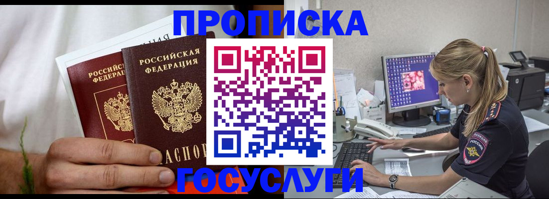 купить прописку в Соль-Илецке