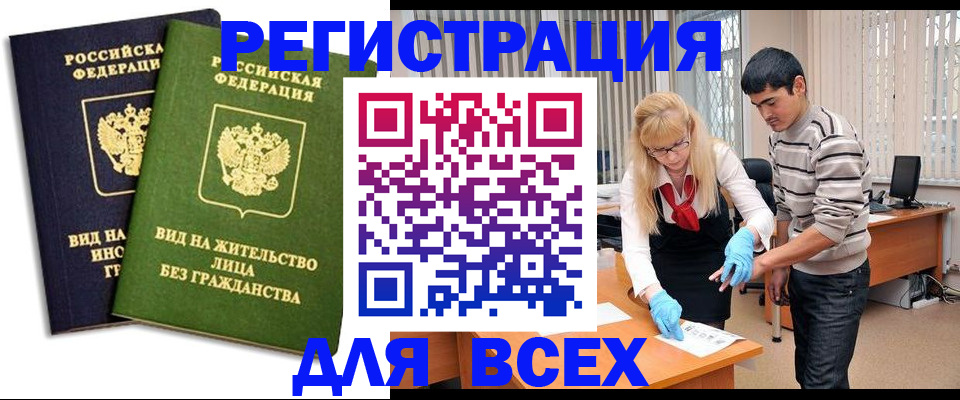 прописка иностранных граждан в Соль-Илецке