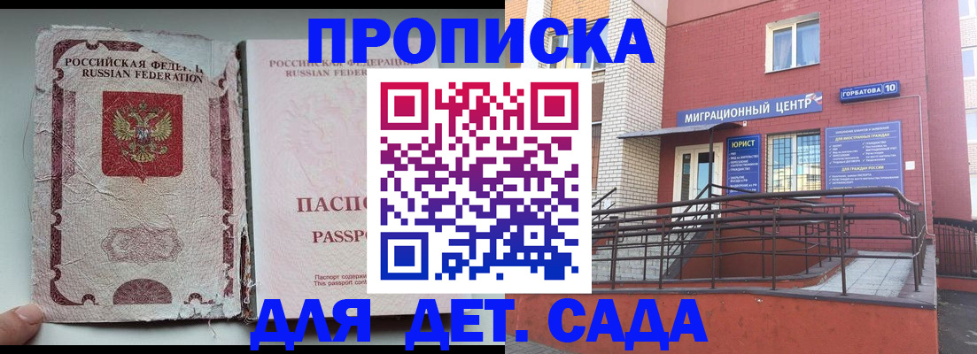 где прописаться в Соль-Илецке