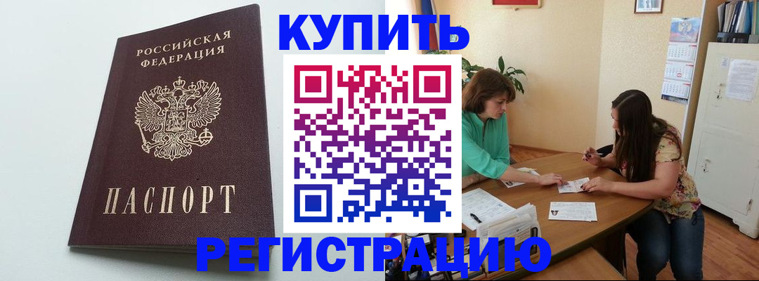 где прописаться в Соль-Илецке
