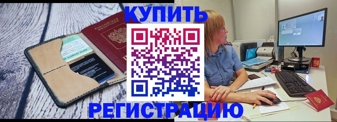 временная регистрация надежно в Соль-Илецке